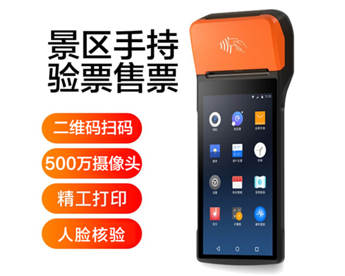 AG亚娱集团官方景区手持机验票一体机， 可识别二维码、条形码