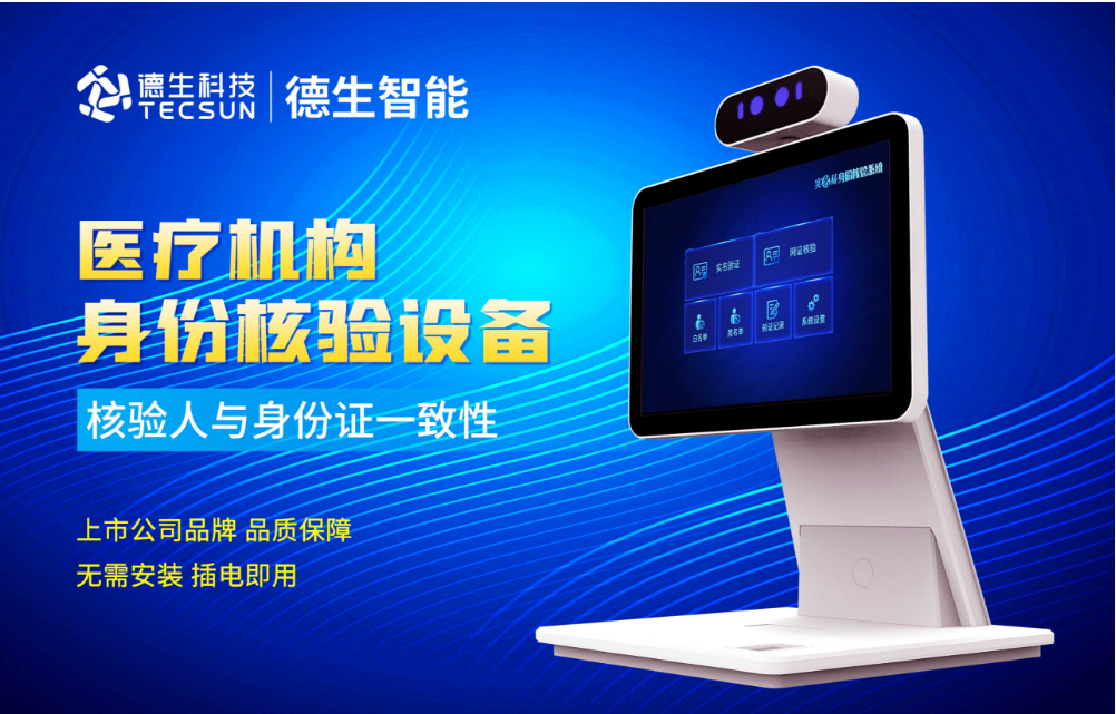 加强医院妇产科/生殖科实名查验？AG亚娱集团官方人证核验一体机轻松解决！